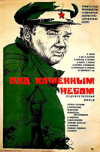 Под каменным небом (1974)