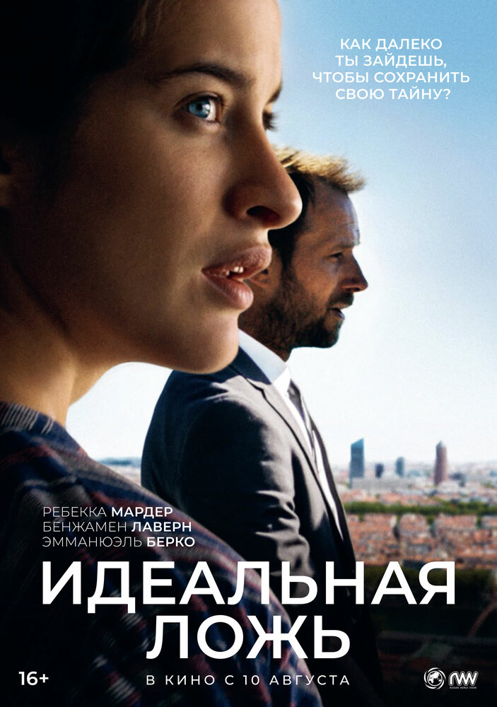 Идеальная ложь (2022)