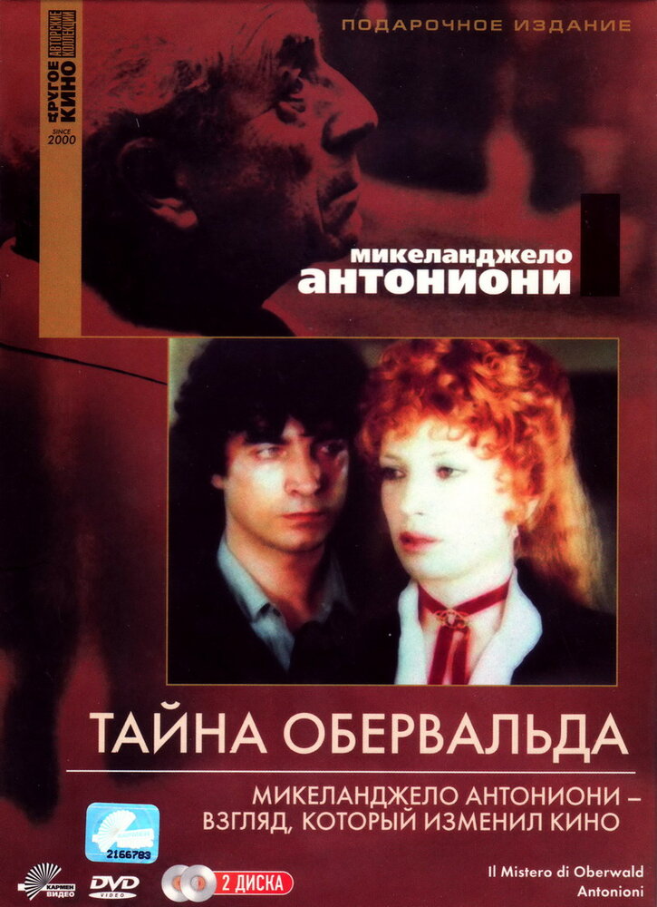 Тайна Обервальда (1980)