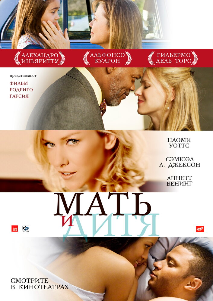 Мать и дитя (2009)