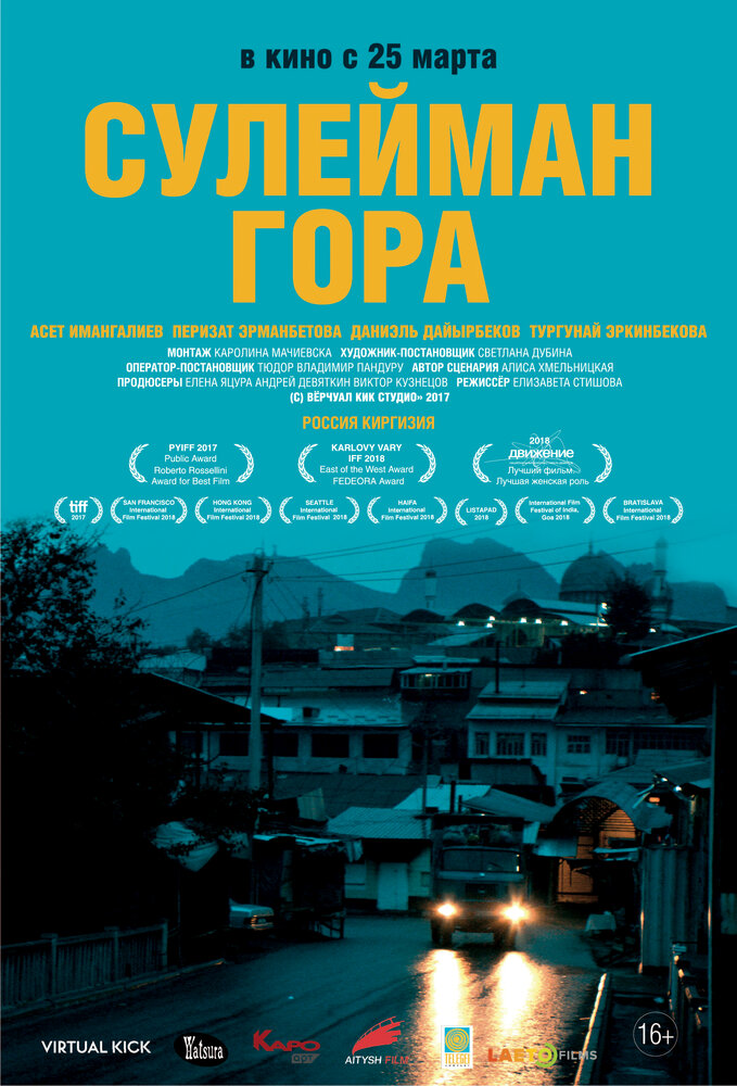 Сулейман Гора (2017)