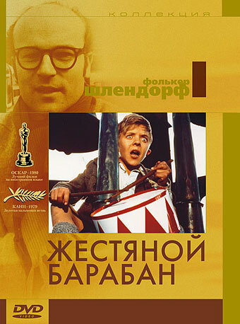 Жестяной барабан (1979)