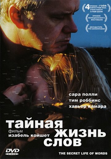 Тайная жизнь слов (2005)