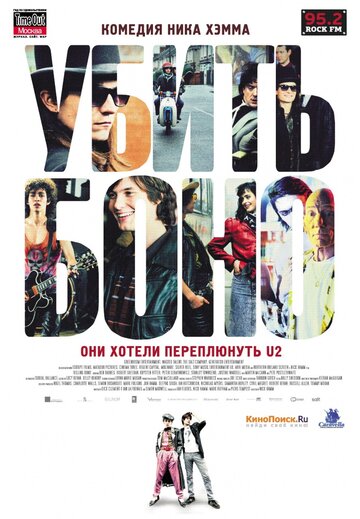 Убить Боно (2010)