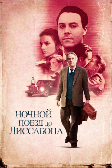 Ночной поезд до Лиссабона (2012)